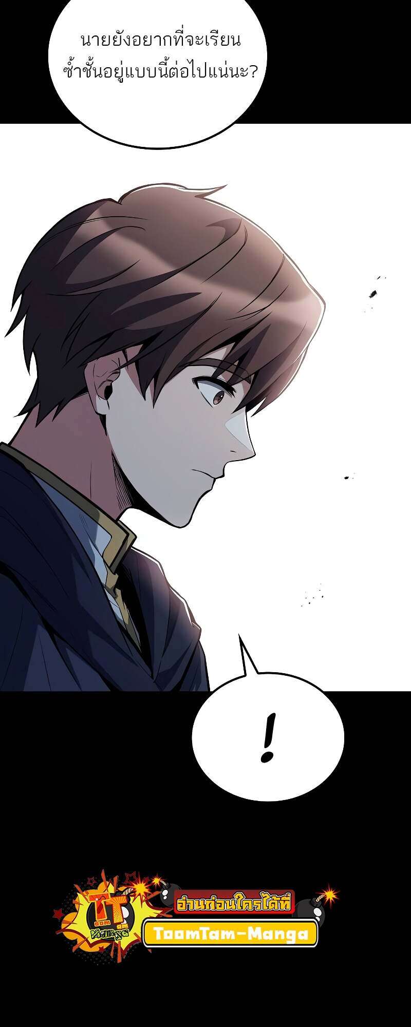 A Wizard’s Restaurant ตอนที่ 58 74