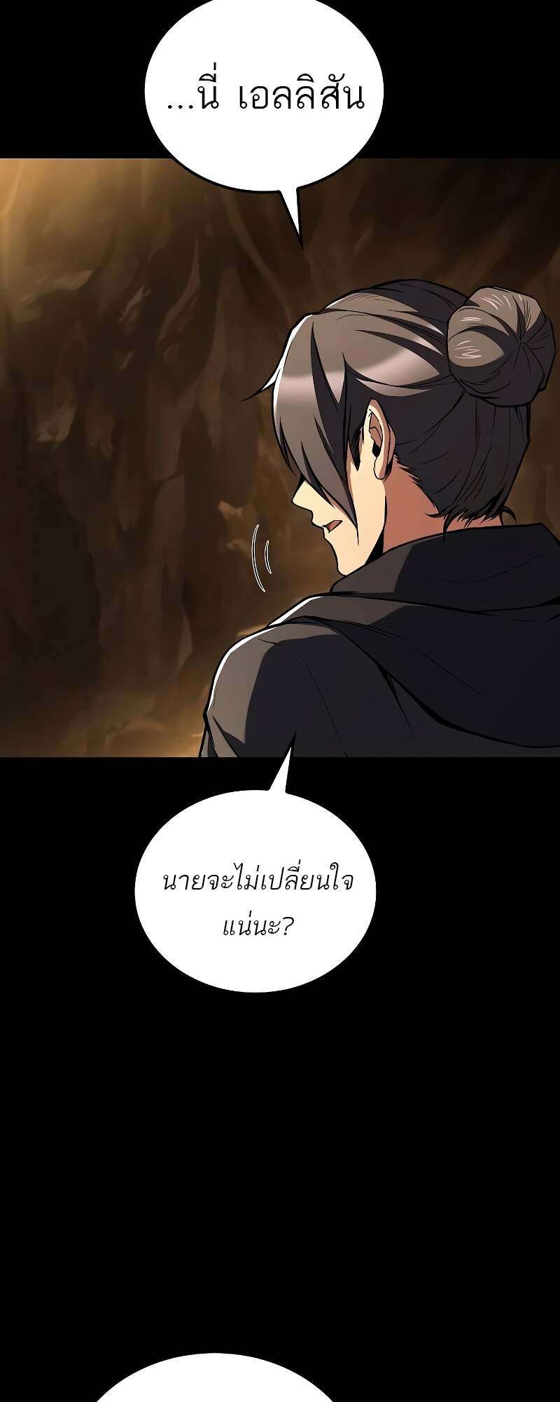 A Wizard’s Restaurant ตอนที่ 58 73