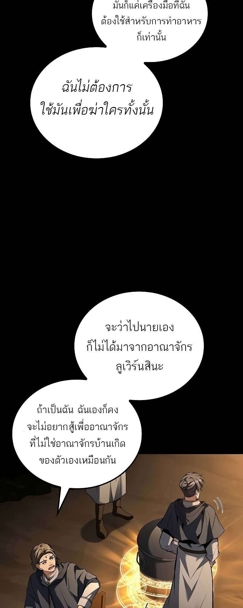 A Wizard’s Restaurant ตอนที่ 58 77