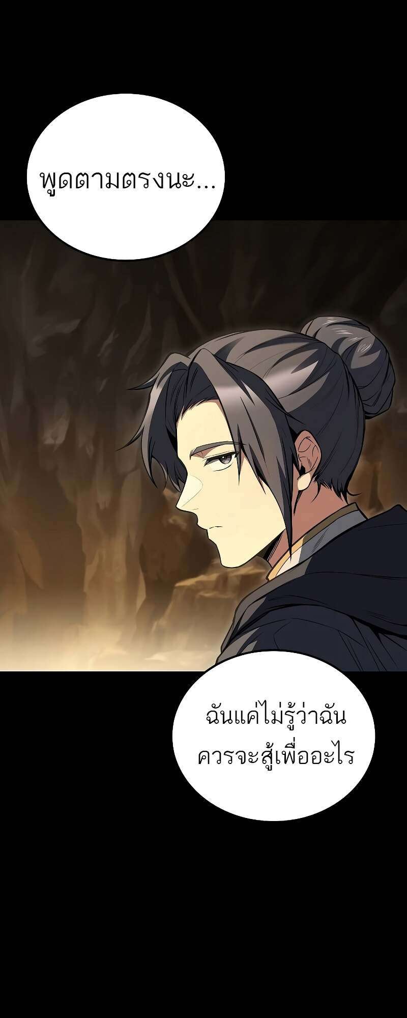 A Wizard’s Restaurant ตอนที่ 58 75