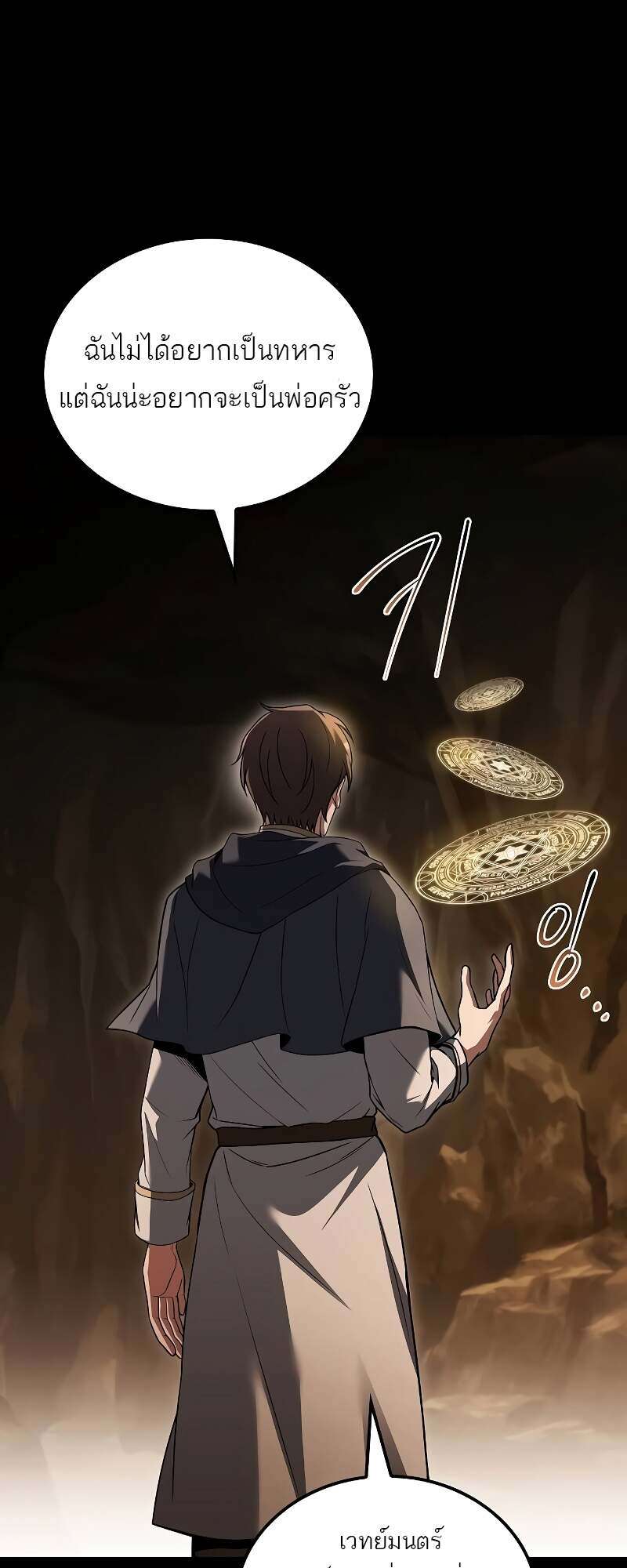 A Wizard’s Restaurant ตอนที่ 58 76