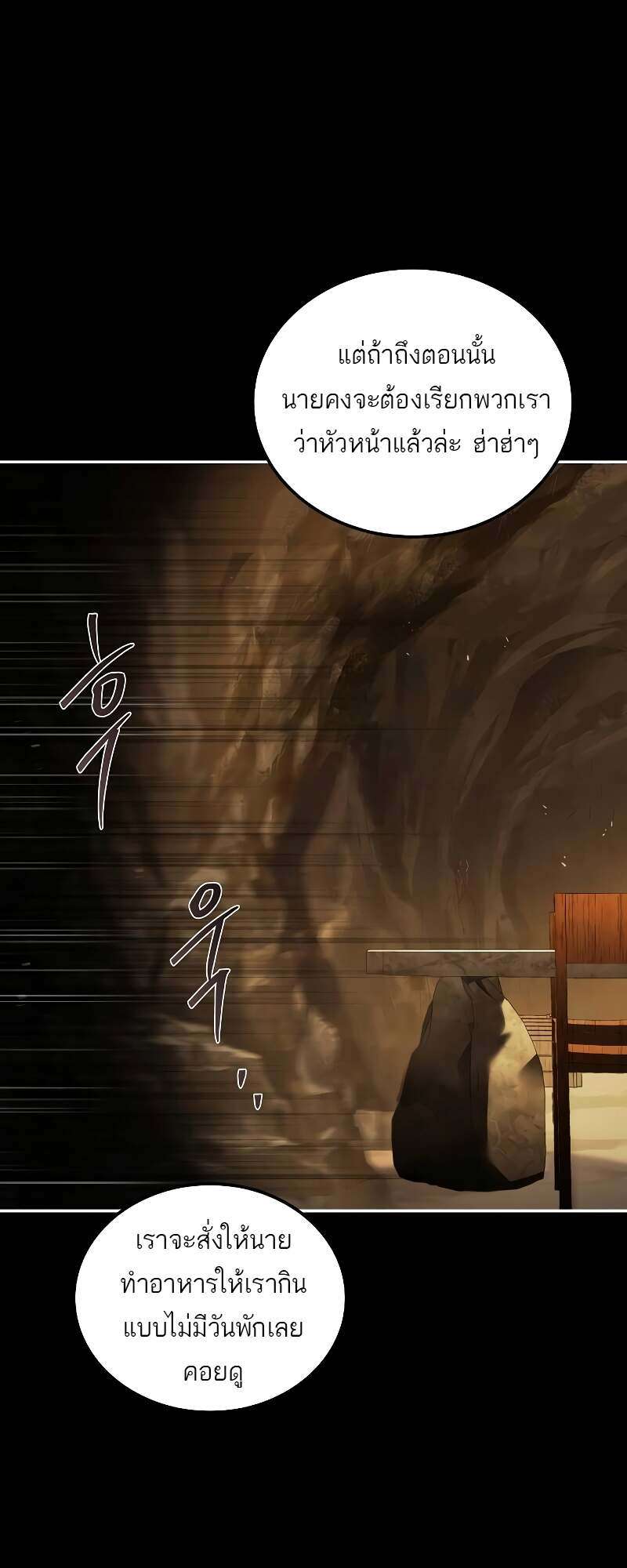 A Wizard’s Restaurant ตอนที่ 58 81