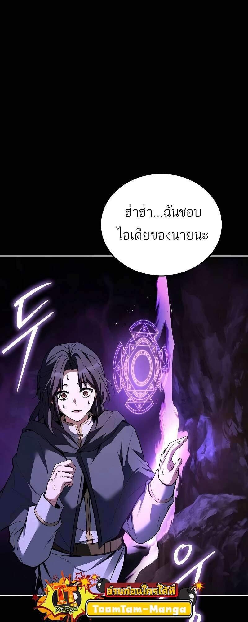 A Wizard’s Restaurant ตอนที่ 58 82
