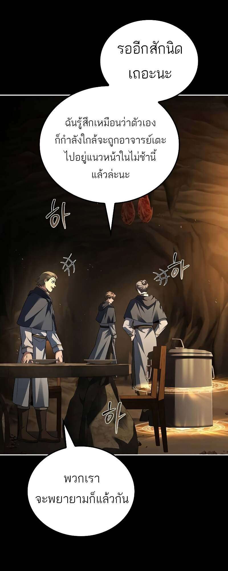 A Wizard’s Restaurant ตอนที่ 58 80
