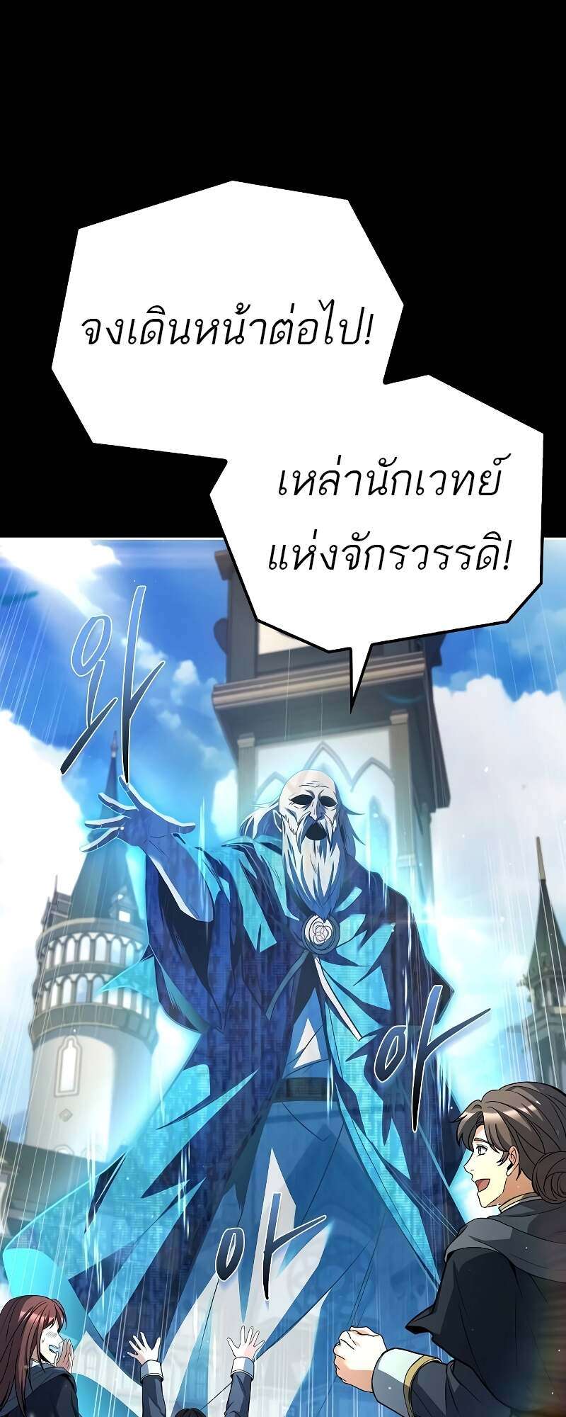 A Wizard’s Restaurant ตอนที่ 58 90