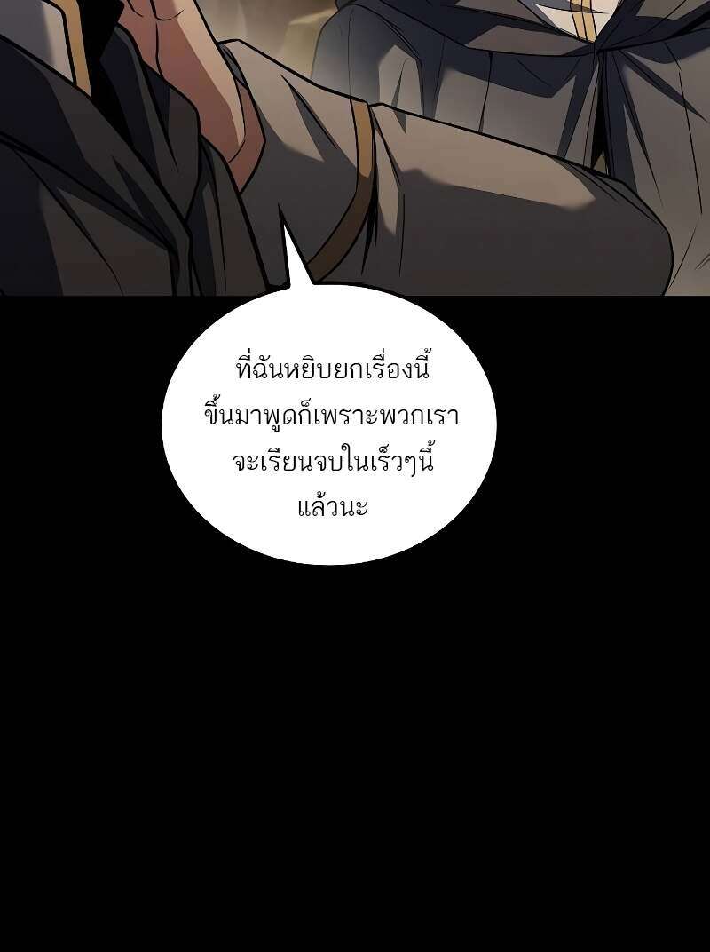 A Wizard’s Restaurant ตอนที่ 58 79