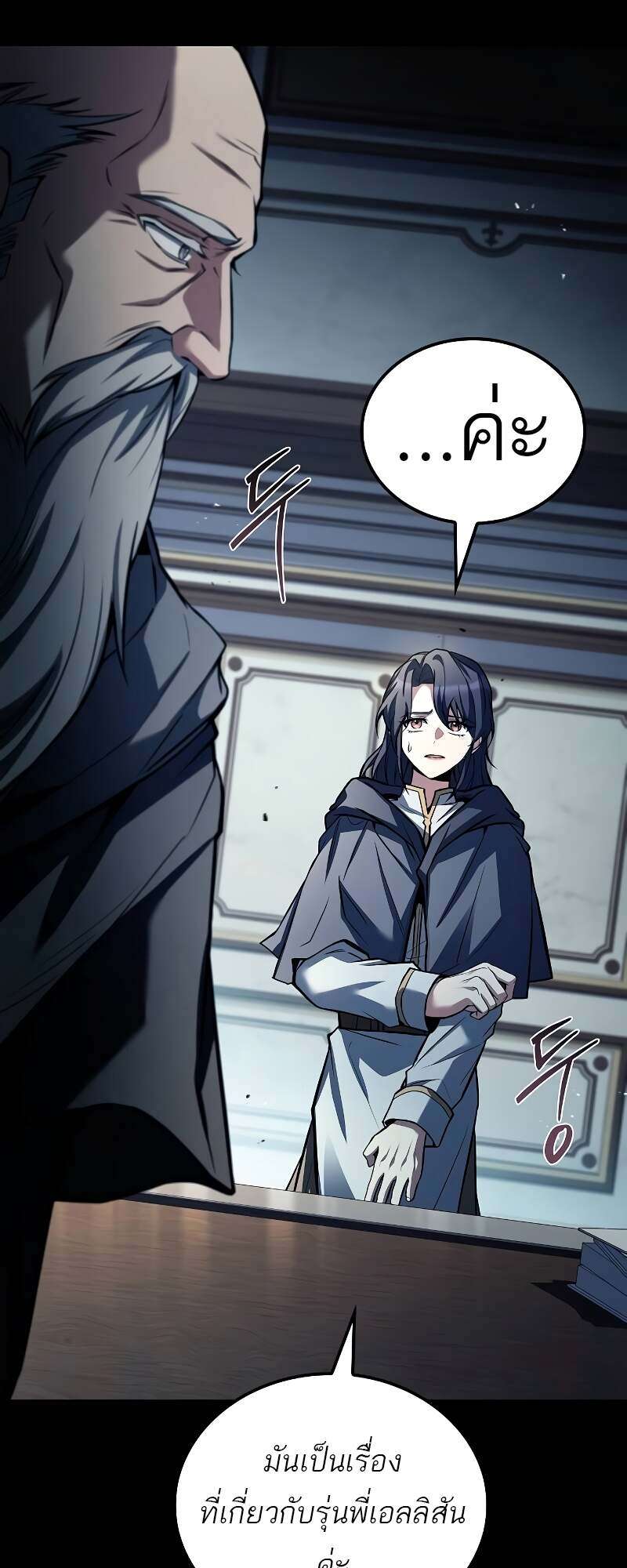 A Wizard’s Restaurant ตอนที่ 58 96