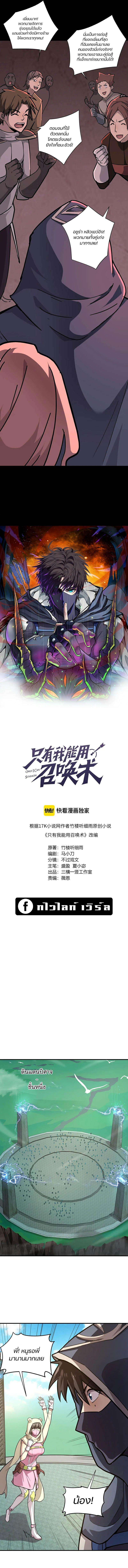 SSS-Rank Lone Summoner ตอนที่ 108 5