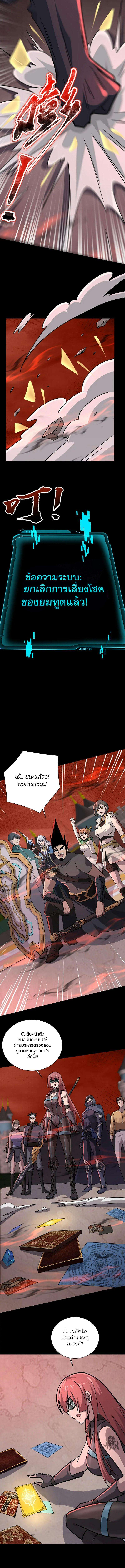 SSS-Rank Lone Summoner ตอนที่ 108 3