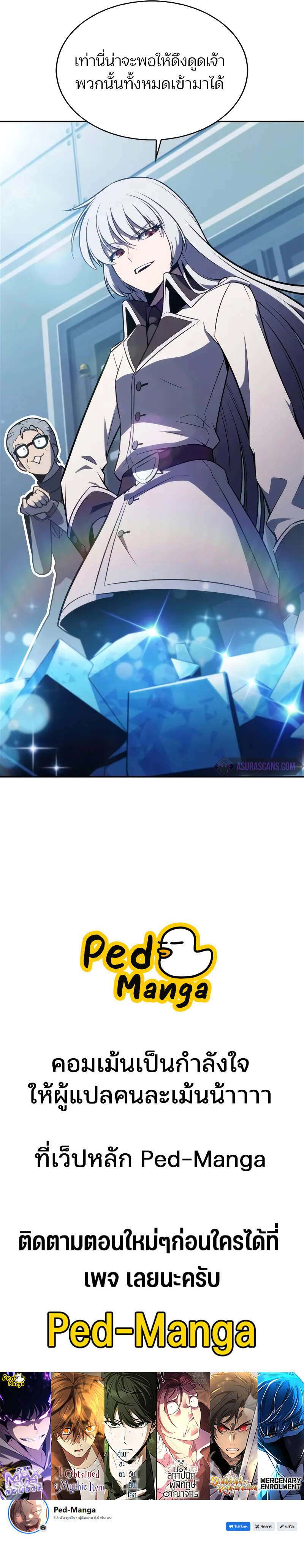 Solo Max-Level Newbie ตอนที่ 181 11