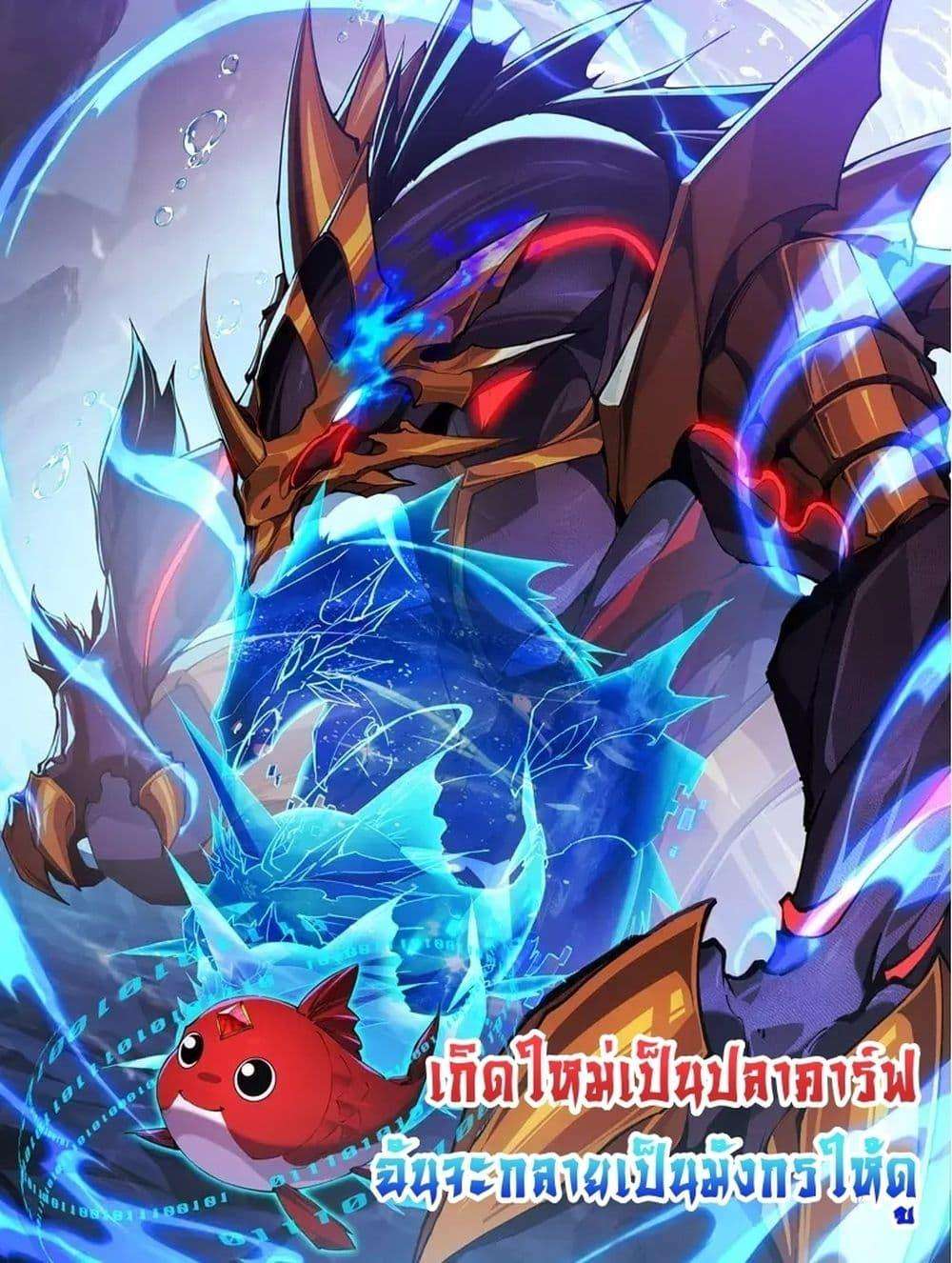 Resurrection of spiritual energy: evolve from carp to dragon! ตอนที่ 30 1