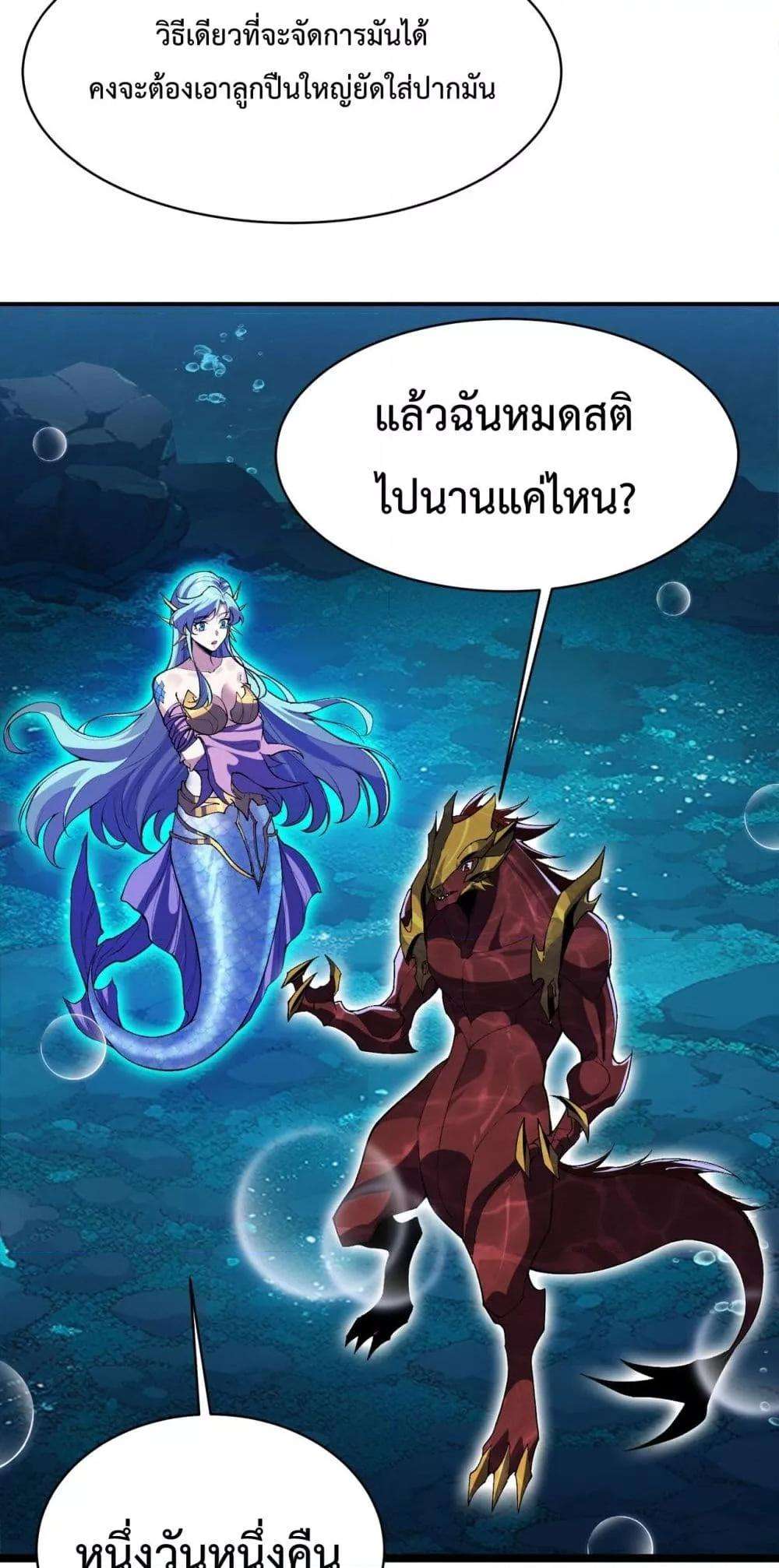 Resurrection of spiritual energy: evolve from carp to dragon! ตอนที่ 30 13