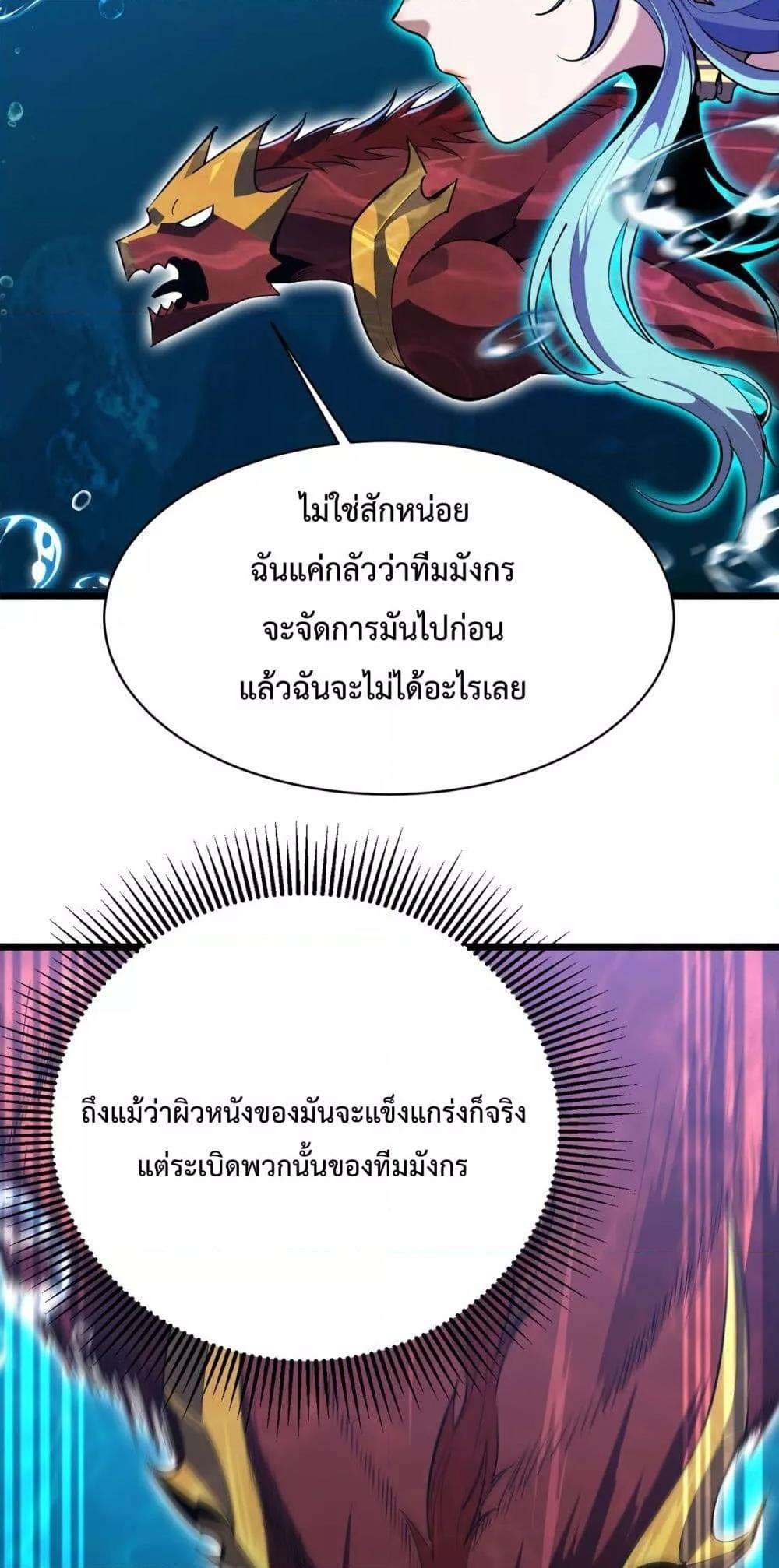 Resurrection of spiritual energy: evolve from carp to dragon! ตอนที่ 30 19