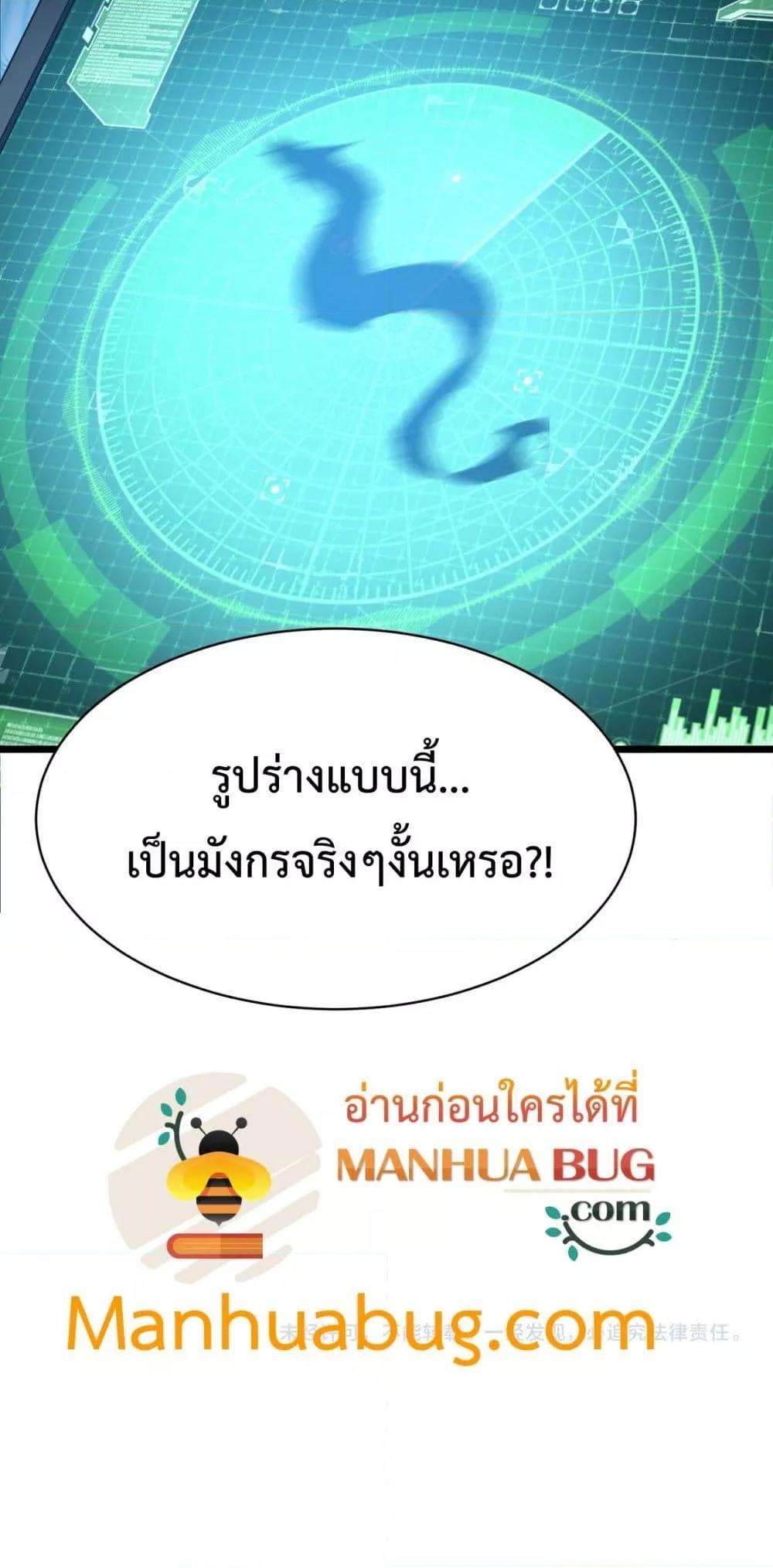 Resurrection of spiritual energy: evolve from carp to dragon! ตอนที่ 30 51