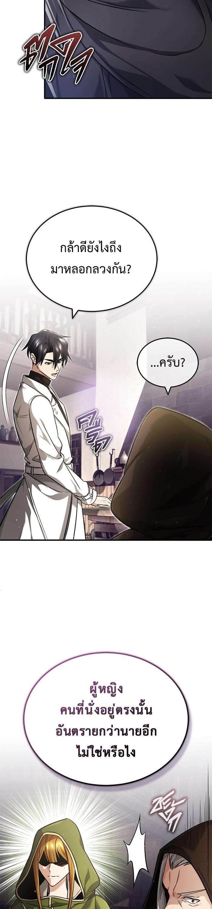 Regressor’s Life After Retirement ตอนที่ 27 6