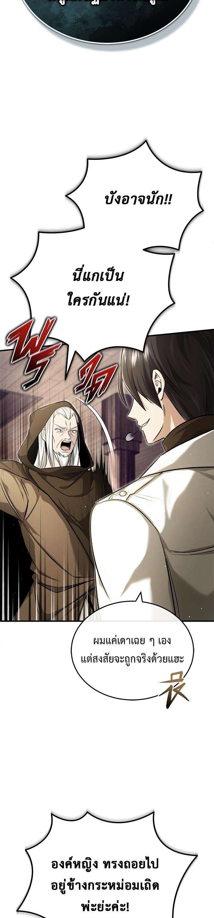 Regressor’s Life After Retirement ตอนที่ 27 8