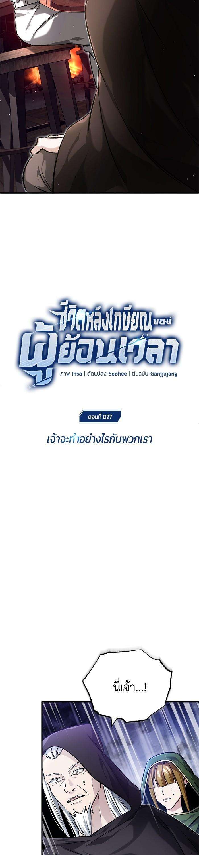 Regressor’s Life After Retirement ตอนที่ 27 5