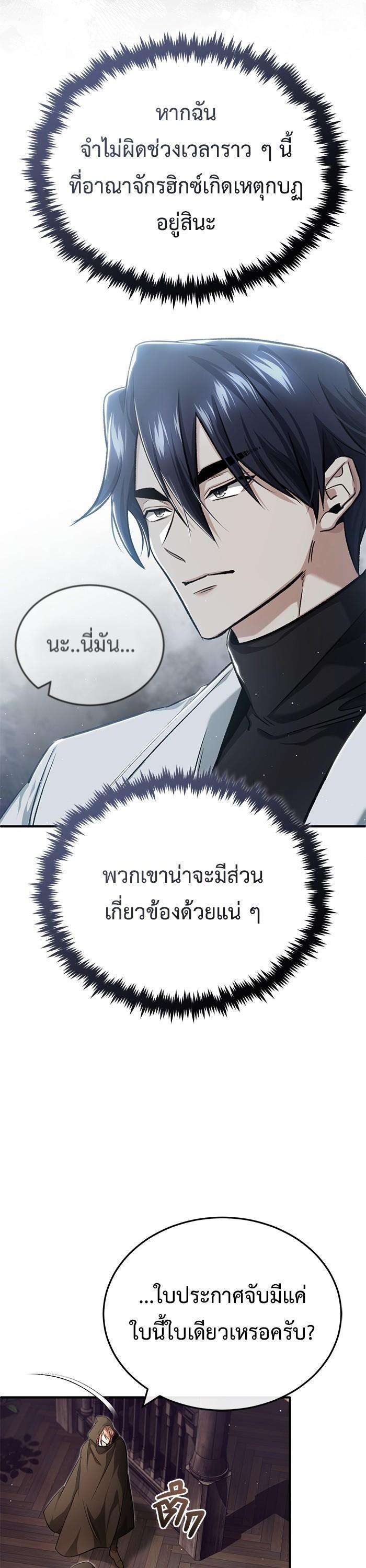 Regressor’s Life After Retirement ตอนที่ 27 3