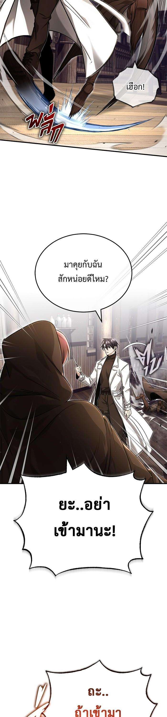 Regressor’s Life After Retirement ตอนที่ 27 11