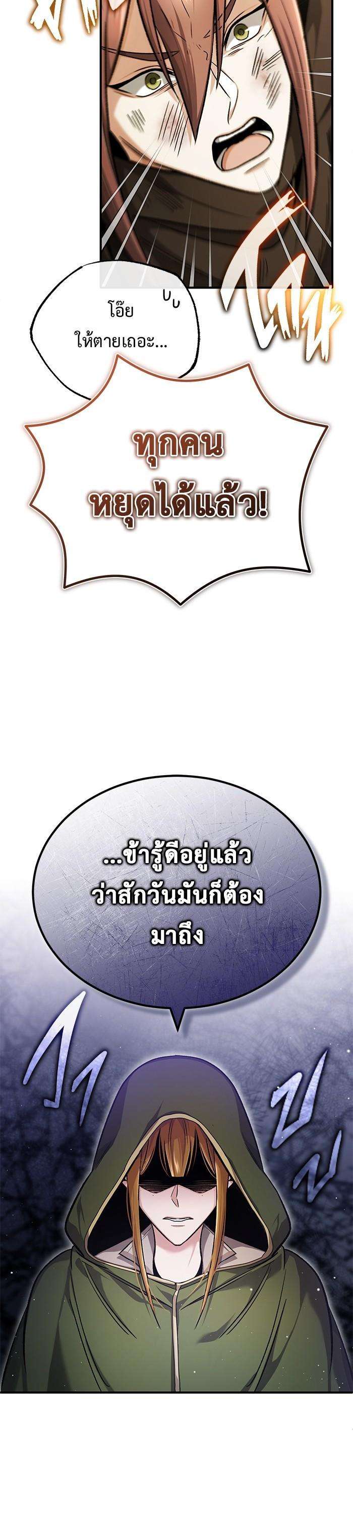 Regressor’s Life After Retirement ตอนที่ 27 17