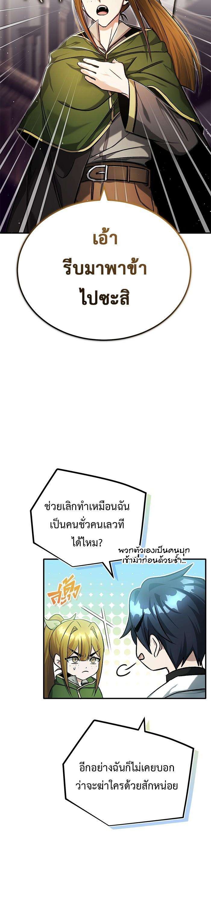 Regressor’s Life After Retirement ตอนที่ 27 19