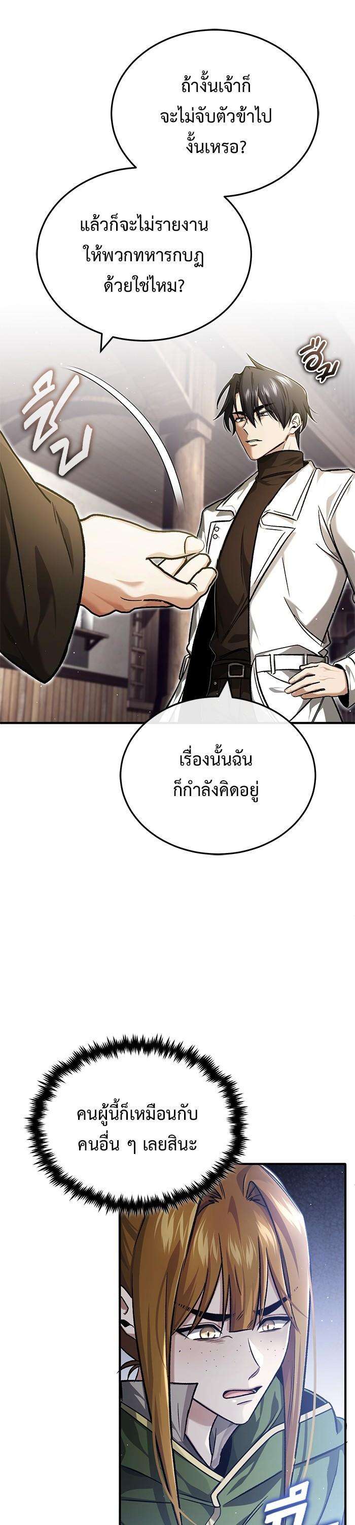 Regressor’s Life After Retirement ตอนที่ 27 20