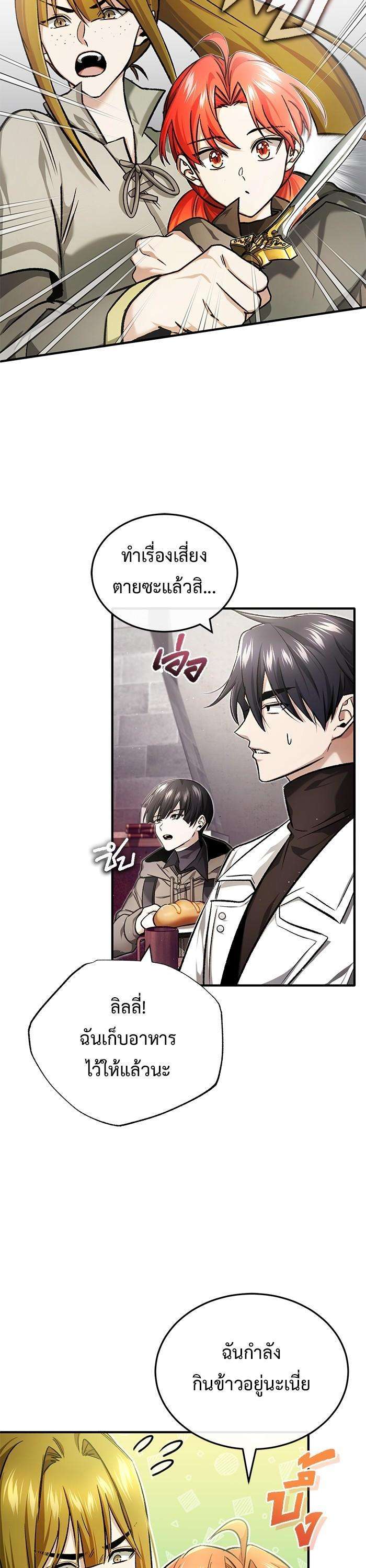 Regressor’s Life After Retirement ตอนที่ 27 25