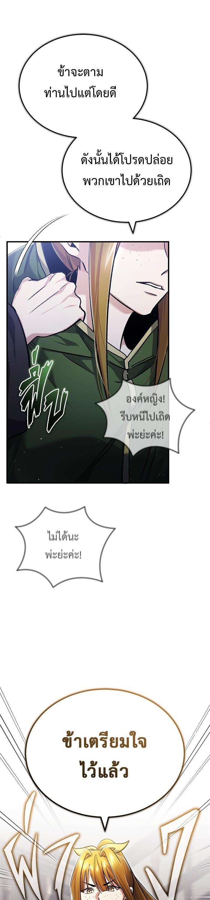 Regressor’s Life After Retirement ตอนที่ 27 18