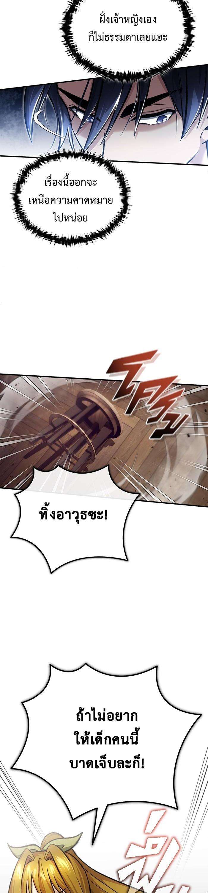 Regressor’s Life After Retirement ตอนที่ 27 24