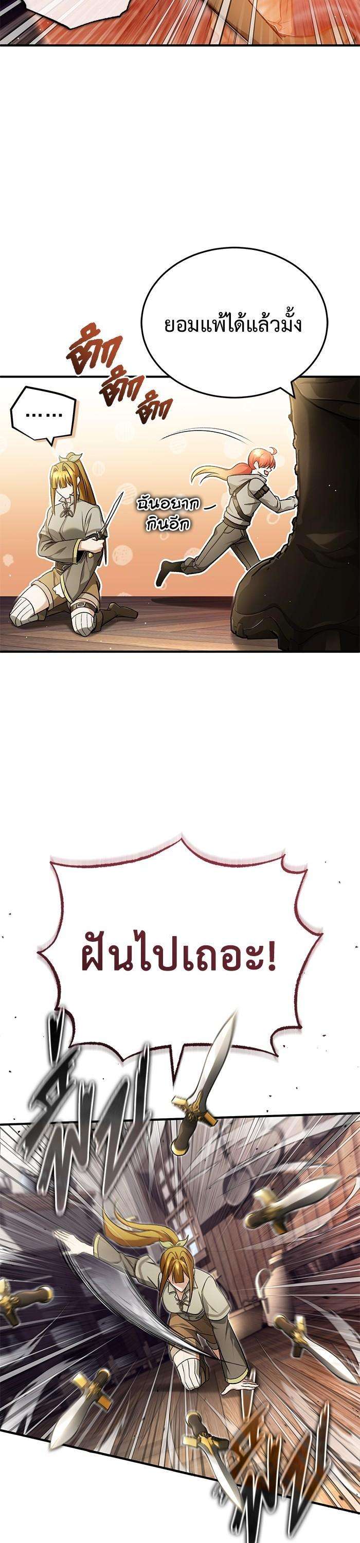 Regressor’s Life After Retirement ตอนที่ 27 27