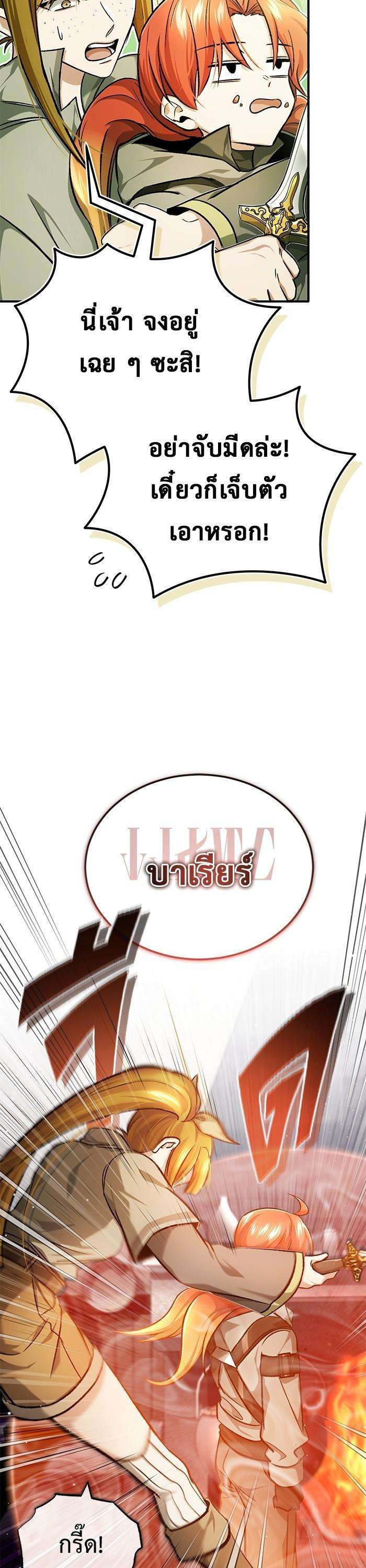 Regressor’s Life After Retirement ตอนที่ 27 26
