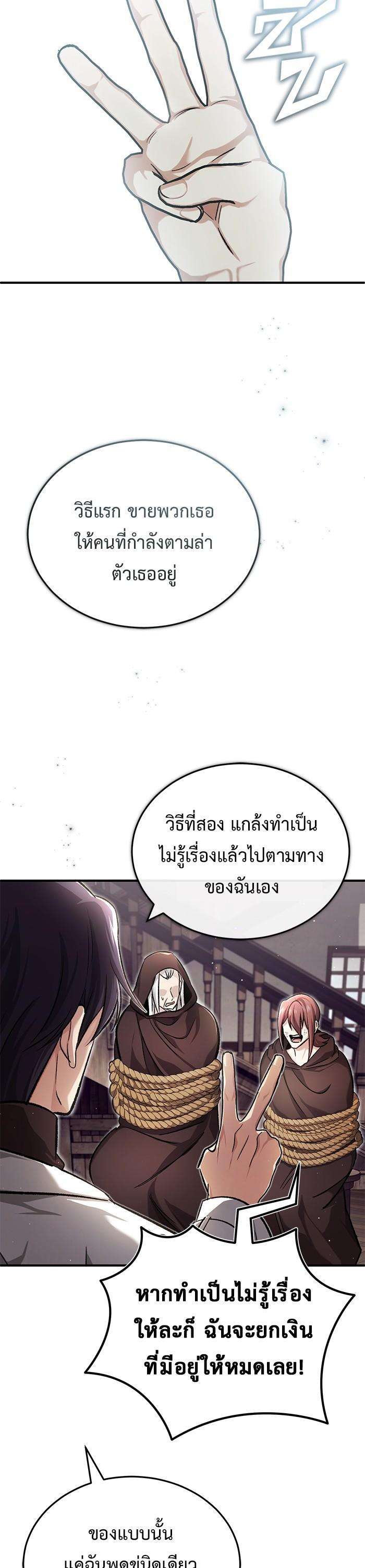 Regressor’s Life After Retirement ตอนที่ 27 38