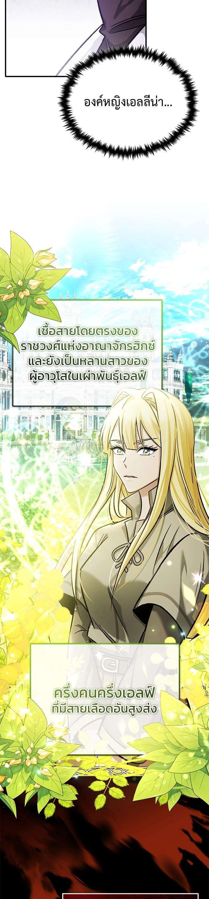Regressor’s Life After Retirement ตอนที่ 27 36