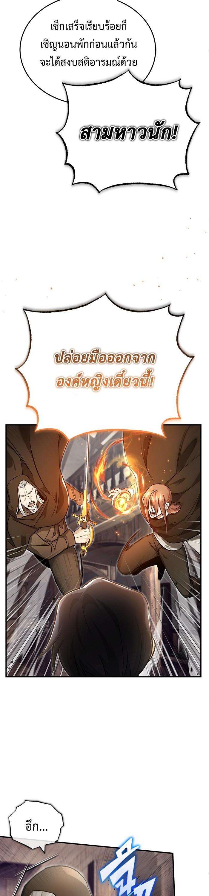 Regressor’s Life After Retirement ตอนที่ 27 32