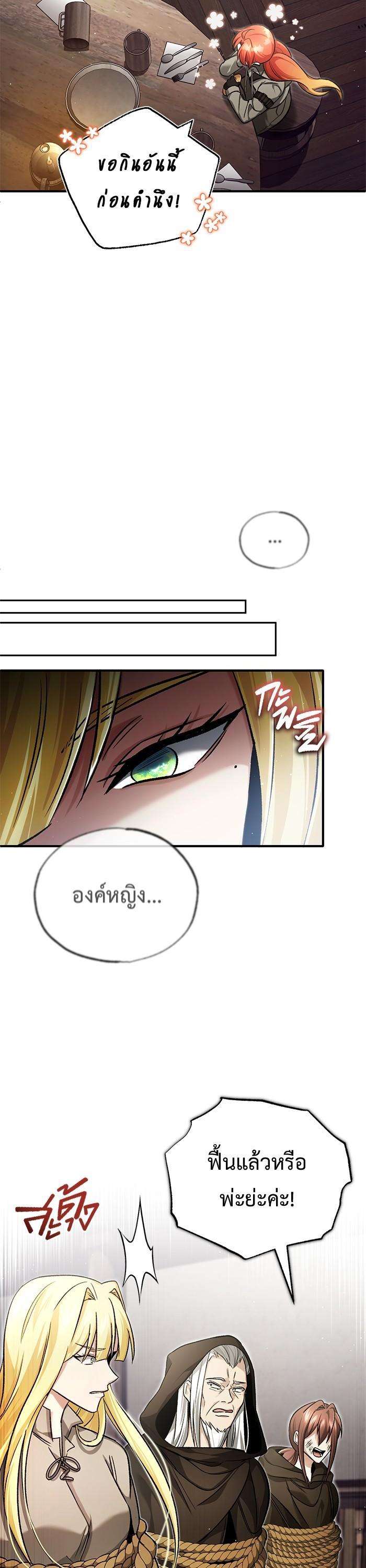 Regressor’s Life After Retirement ตอนที่ 27 34