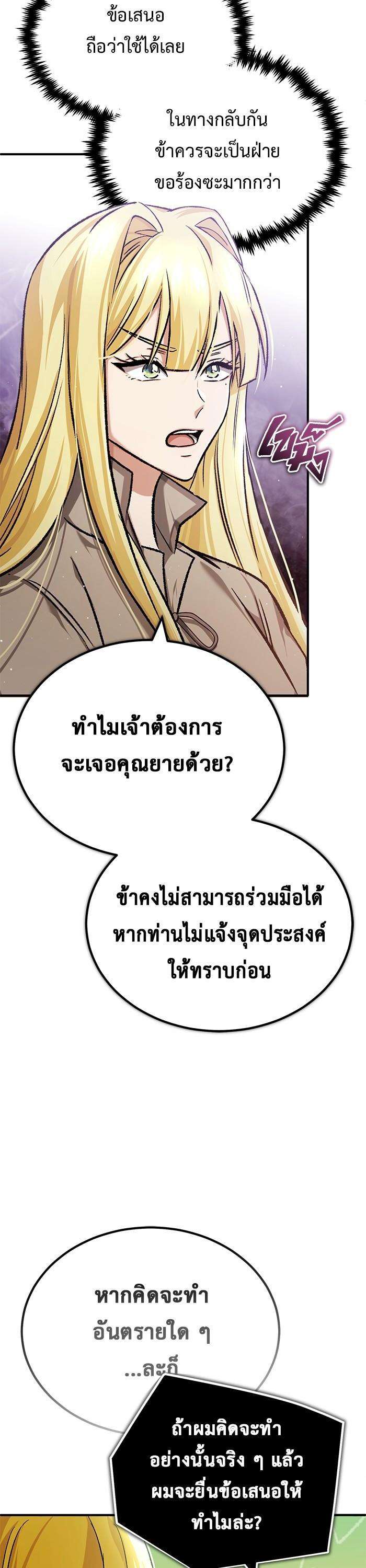 Regressor’s Life After Retirement ตอนที่ 27 41