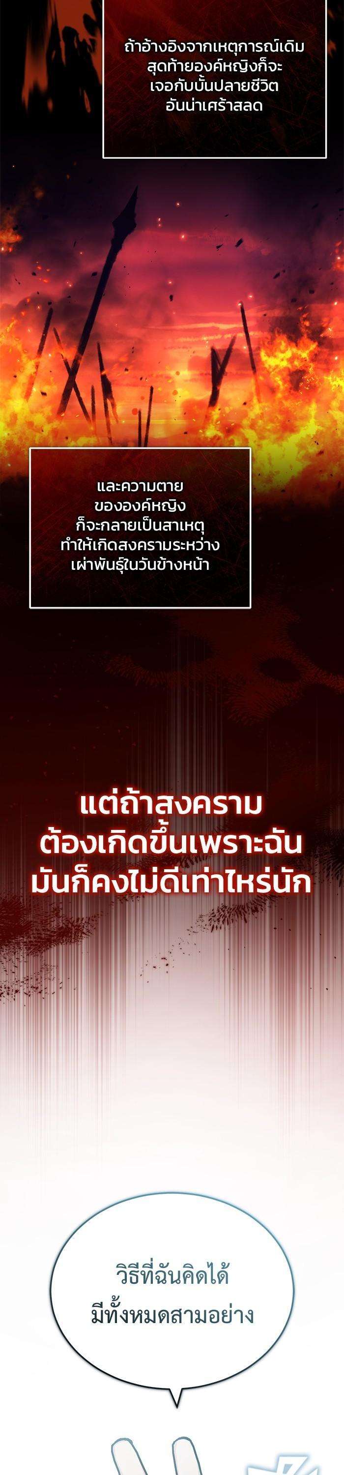 Regressor’s Life After Retirement ตอนที่ 27 37