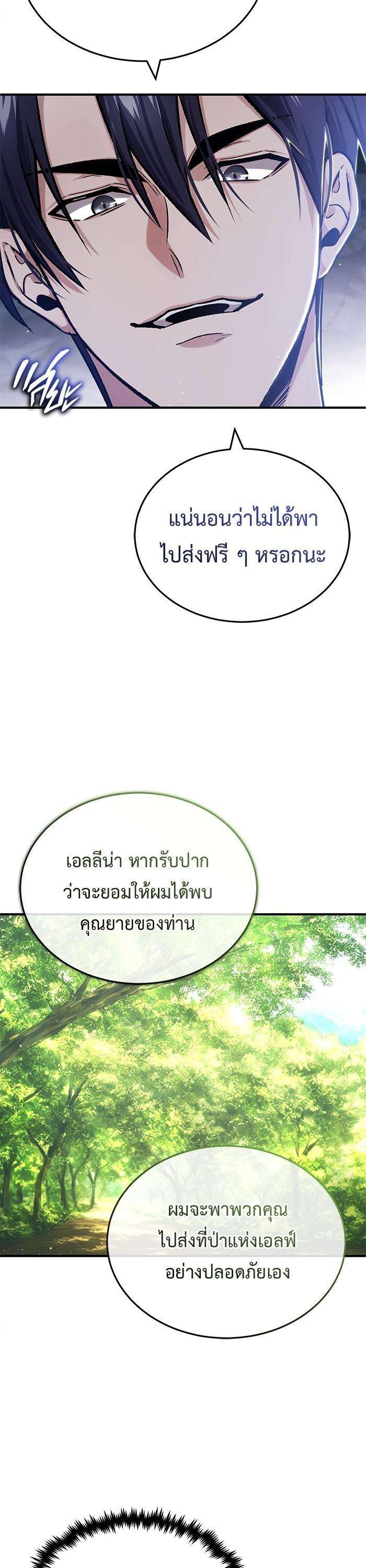 Regressor’s Life After Retirement ตอนที่ 27 40