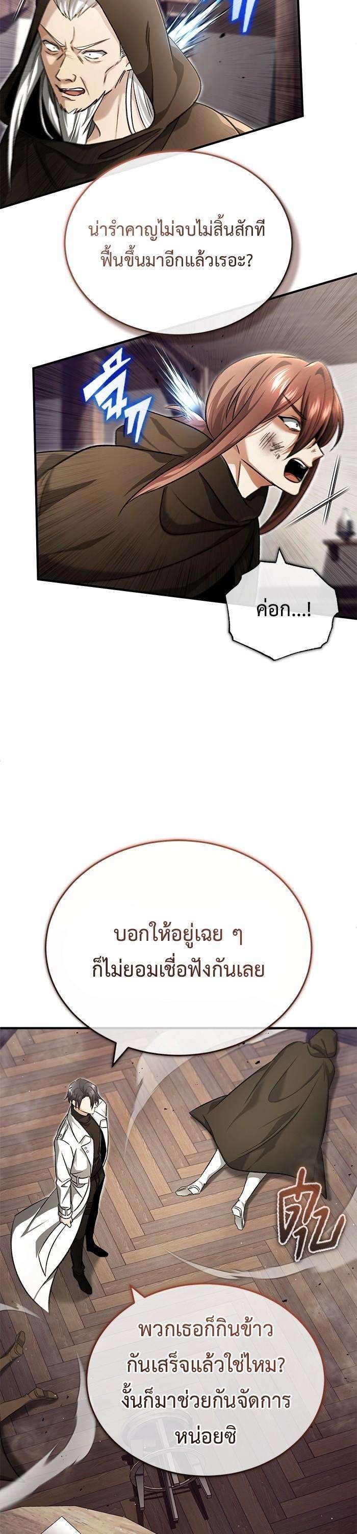 Regressor’s Life After Retirement ตอนที่ 27 33