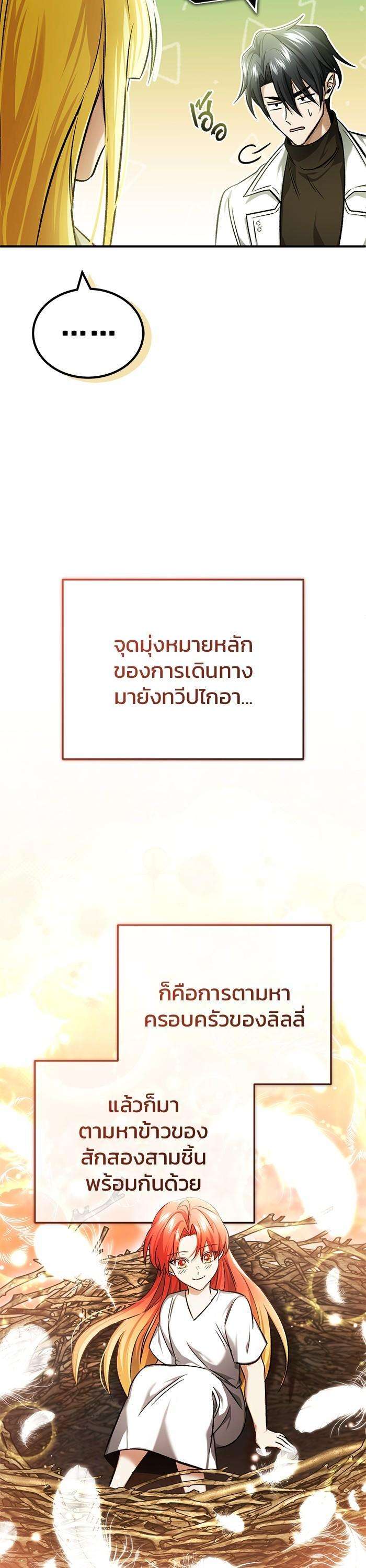 Regressor’s Life After Retirement ตอนที่ 27 42