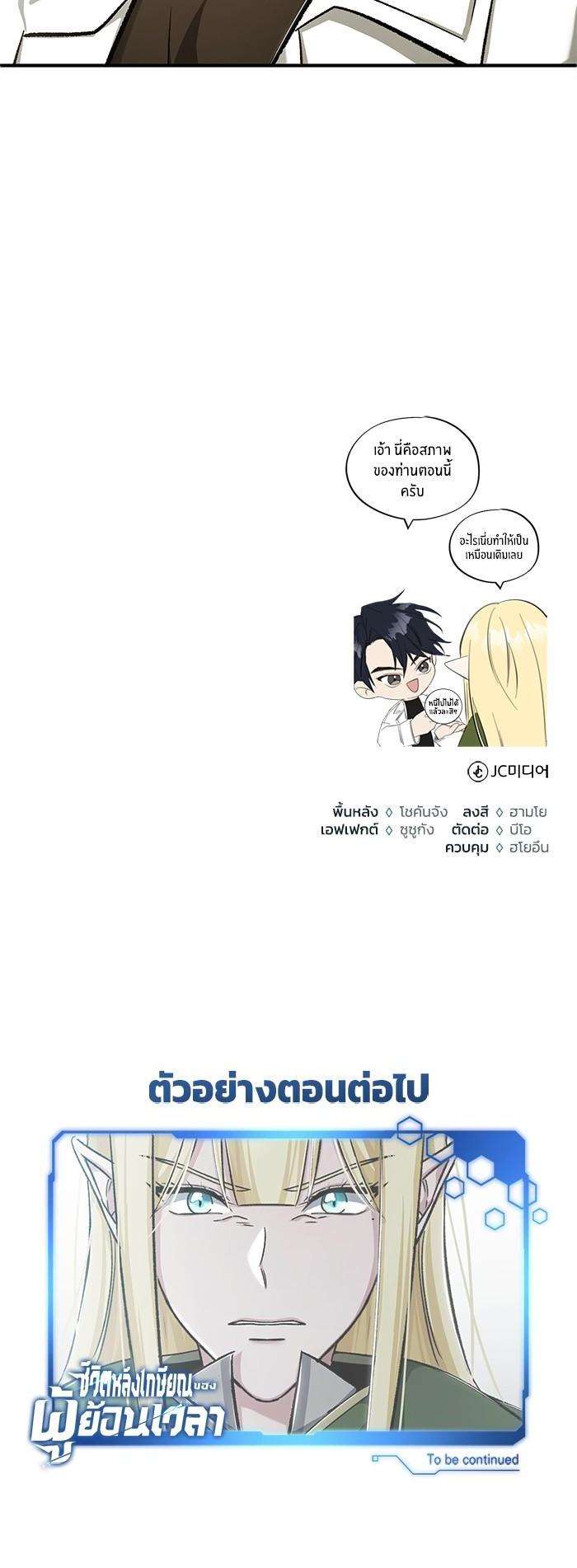 Regressor’s Life After Retirement ตอนที่ 27 44