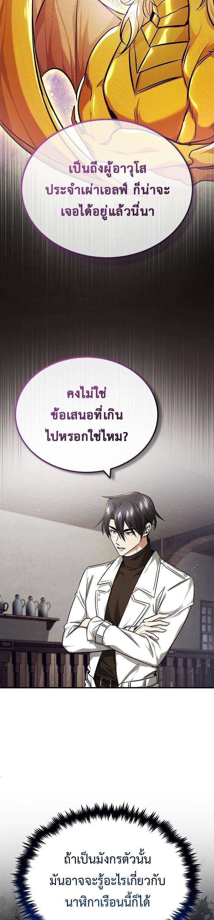 Regressor’s Life After Retirement ตอนที่ 28 2