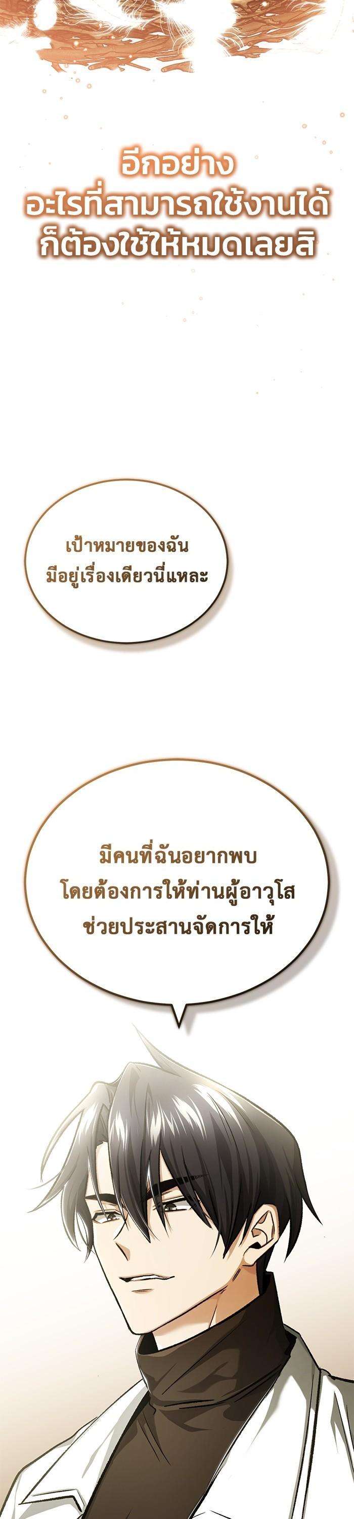 Regressor’s Life After Retirement ตอนที่ 27 43