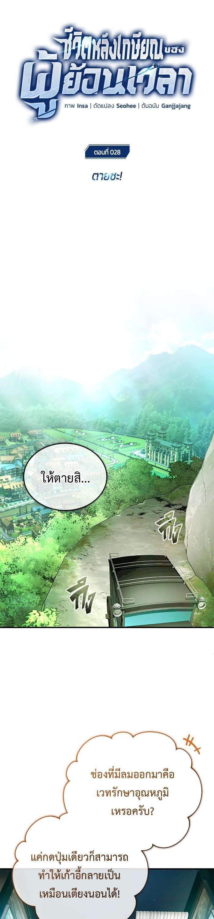 Regressor’s Life After Retirement ตอนที่ 28 4