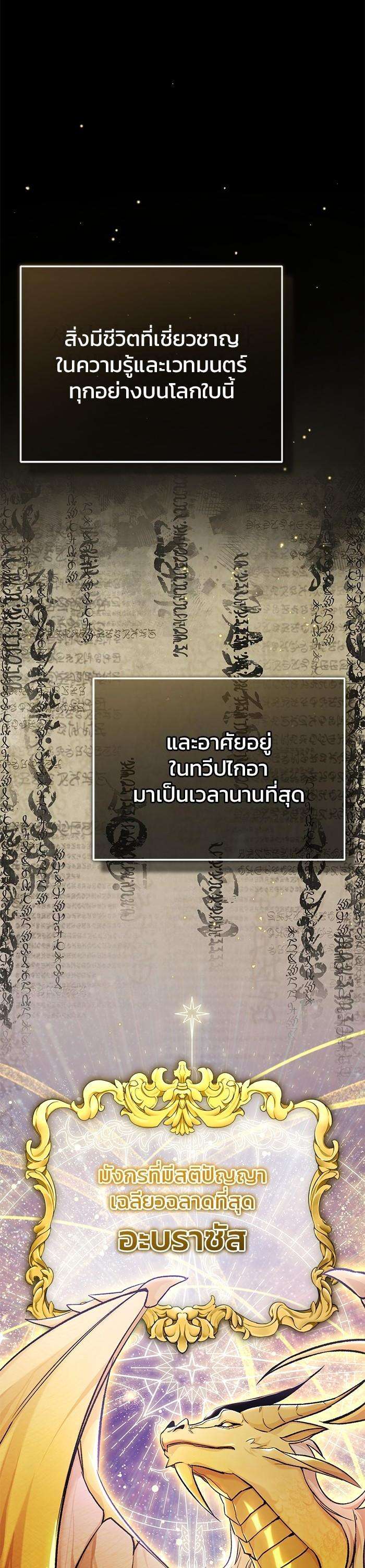 Regressor’s Life After Retirement ตอนที่ 28 1