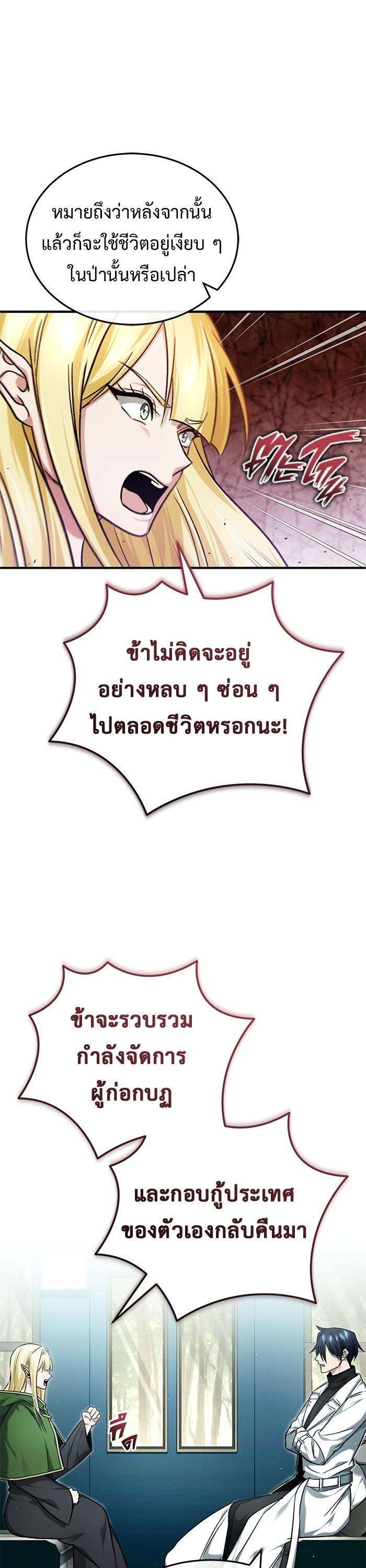 Regressor’s Life After Retirement ตอนที่ 28 11