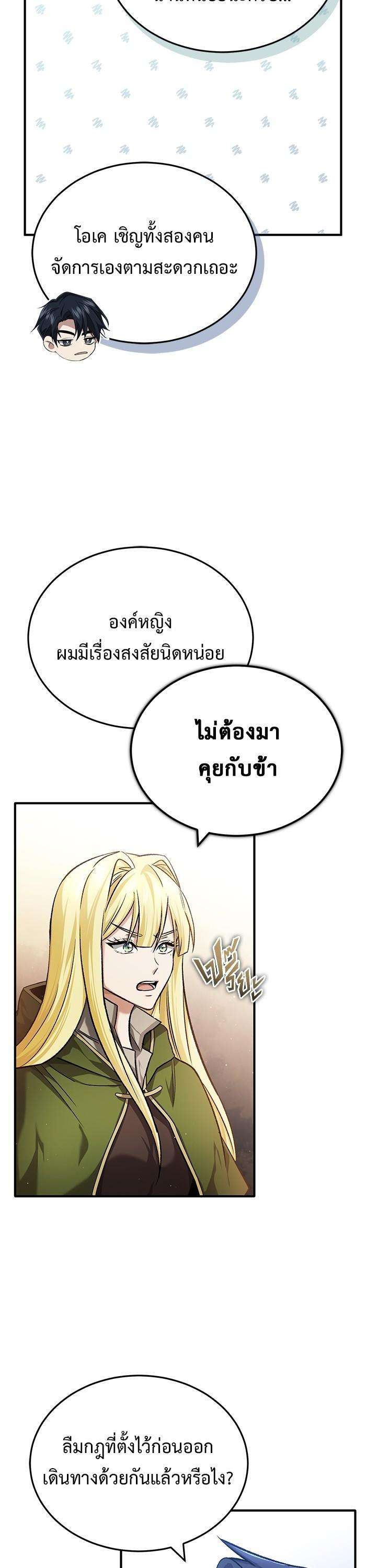 Regressor’s Life After Retirement ตอนที่ 28 7
