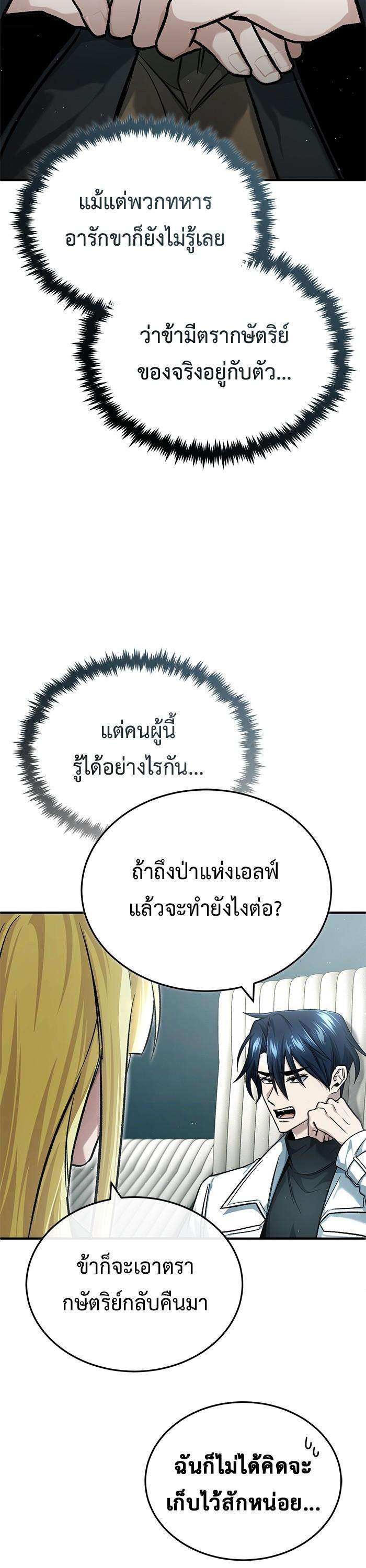 Regressor’s Life After Retirement ตอนที่ 28 10