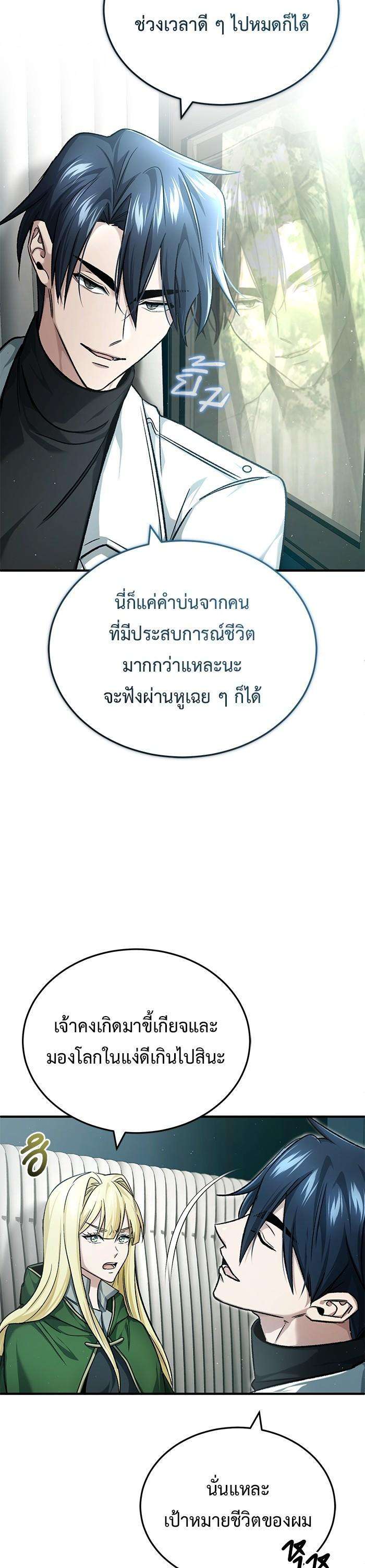 Regressor’s Life After Retirement ตอนที่ 28 13