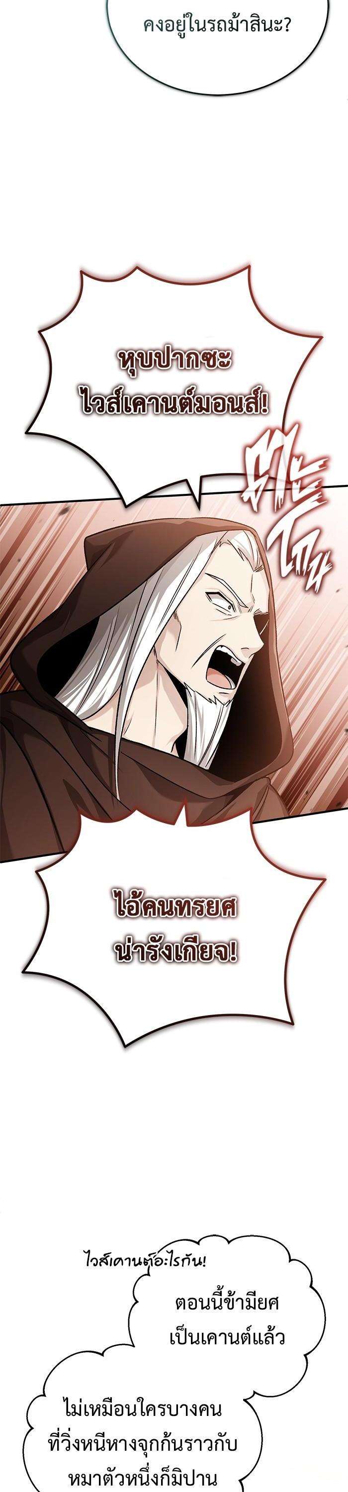 Regressor’s Life After Retirement ตอนที่ 28 20